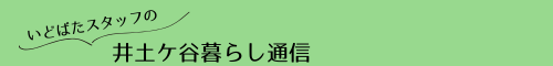 フロール横浜井土ヶ谷